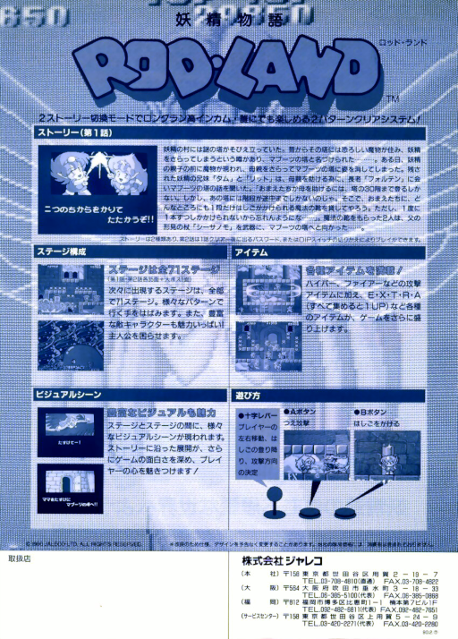 Rod-Land (Japan bootleg) Game Cover